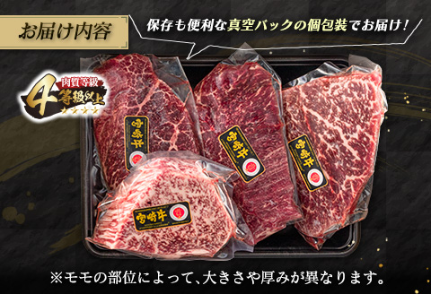 数量限定 宮崎牛 モモ ステーキ 計800g 牛肉 ビーフ 黒毛和牛 ブランド牛 国産 もも 赤身肉 ヘルシー 鉄板焼き 焼肉 高級 贅沢 上質 ご褒美 お祝 記念日 真空パック 個包装 4等級以上 A4 A5 おすすめ おかず お取り寄せ グルメ 食品 宮崎県 日南市 送料無料_DC29-25