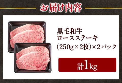 【令和8年4月配送】数量限定 黒毛和牛 ロースステーキ 4枚 計1kg 肉 牛肉 国産 霜降り 人気 おすすめ 高級 贅沢 記念日 お祝い ギフト プレゼント お土産 贈り物 贈答 詰め合わせ 惣菜 おかず ミヤチク 配送月が選べる 宮崎県 日南市 送料無料_ED11-25-04 令和8年4月配送
