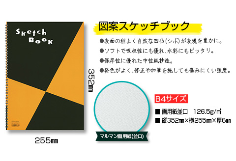 マルマン スケッチブック B4サイズ 計30冊 雑貨 文房具 画用紙 ノート 国産 事務用品 筆記用具 イラスト キャンバス デッサン 絵画 自由帳 おえかき帳 メモ帳 スケジュール帳 ビジネスノート 議事録 スクラップブッキング おすすめ 宮崎県 日南市 送料無料_FE21-25