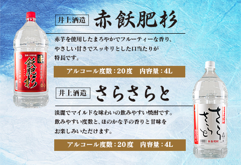 本格 芋焼酎 飲み比べ セット 4L × 4本 松の露 爽 赤 飫肥杉 さらさらと 20度 お酒 アルコール 飲料 飲み物 晩酌 ご褒美 お取り寄せ グルメ 詰め合わせ 呑み比べ 宅呑み お祝い 記念日 ギフト プレゼント おすすめ おもてなし 地酒 宮崎県 日南市 送料無料_FI3-22