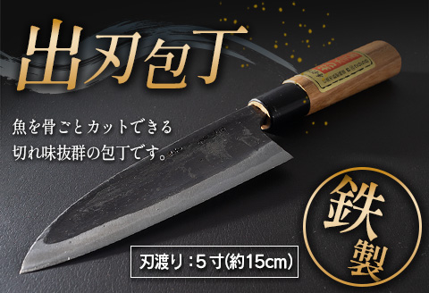 手造り 鉄製 包丁 3本 セット 約12cm 約15cm 約21cm はがね キッチン用品 台所用品 調理器具 料理道具 野菜包丁 出刃包丁 さしみ包丁 伝統 手作り ハンドメイド 日用品 雑貨 日本製 人気 おすすめ ギフト プレゼント 贈答品 贈り物 宮崎県 日南市 送料無料_FE8-21