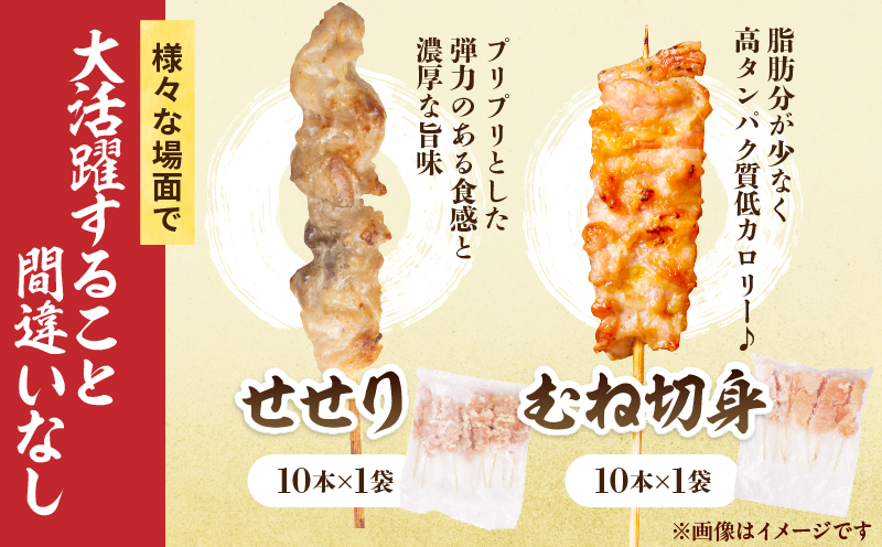 宮崎県産 焼き鳥 セット (合計100本) 9種 鶏肉 とり 鳥 チキン やきとり 冷凍 鶏もも 鶏むね 豚バラ 詰め合わせ 加工品 食品 国産 真空パック BBQ バーベキュー おかず おつまみ お弁当 ギフト 贈り物 人気 おすすめ 簡単調理 宮崎県 日南市 送料無料_FF16-25 合計100本(9種)