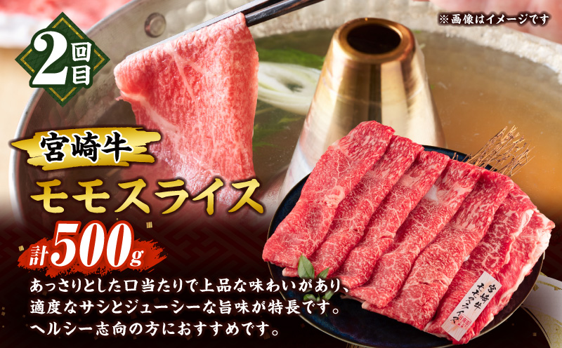 3か月 お楽しみ 宮崎牛 3強 スペシャル 定期便 総重量1.5kg 肩ウデ モモ ロースステーキ 肉 牛肉 すき焼き しゃぶしゃぶ 黒毛和牛 A4 A5 和牛 国産 食品 牛丼 薄切り おすすめ おかず お弁当 ブランド牛 ご褒美 記念日 お祝い 冷凍 宮崎県 日南市 送料無料_GF2-25