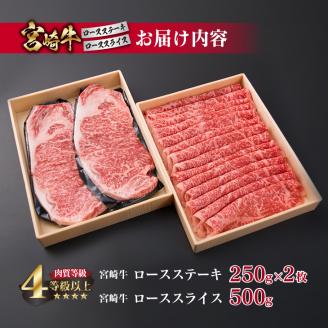 宮崎牛 ロース ステーキ スライス セット 合計1kg 牛肉 ビーフ 黒毛和牛 国産 すき焼き しゃぶしゃぶ ブランド牛 おかず 食品 おすすめ 内閣総理大臣賞 最高級 贅沢 ご褒美 お祝い 記念日 お取り寄せ グルメ 詰め合わせ 真空パック 宮崎県 日南市 送料無料_HD1-191