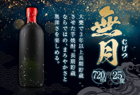 数量限定 海底 熟成 焼酎 2本 セット 25度 アルコール 飲料 国産 本格焼酎 お酒 地酒 芋焼酎 飫肥杉 無月 晩酌 飲み比べ ロック 人気 おすすめ 贈り物 ギフト 送料無料_ID2-24