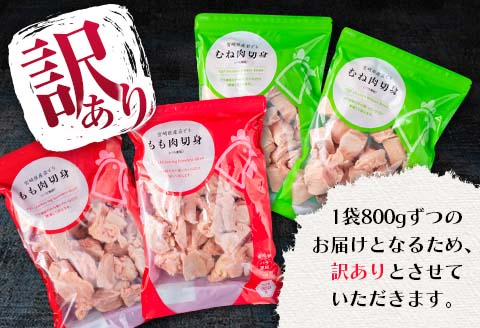 訳あり 数量限定  6か月 お楽しみ 定期便 若鶏 切り身 IQF セット もも肉 むね肉 総重量19.2kg 鶏肉 国産 大容量 万能食材 おかず 食品 チキン から揚げ 焼肉 お弁当 人気 おすすめ お取り寄せ グルメ 詰め合わせ 急速冷凍 定期便 宮崎県 日南市 送料無料_K15-23