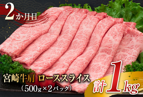 3か月 お楽しみ 定期便 宮崎牛 堪能 セット 合計3kg 牛肉 黒毛和牛 国産 ブランド牛 ミヤチク 肩ロース モモ ステーキ スライス しゃぶしゃぶ すき焼き 焼肉 4等級以上 高級 贅沢 ご褒美 お祝 記念日 おかず お取り寄せ グルメ 食品 宮崎県 日南市 送料無料_L9-25