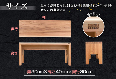 数量限定 飫肥杉 ベンチ おび杉 椅子 イス いす チェア 家具 国産 日本製 木製 雑貨 日用品 ブランド オリジナル インテリア リビング お庭 おすすめ 腰かけ 軽量 匠の技 シンプル 腐りにくい 杉のかおり 贈り物 プレゼント お祝い 宮崎県 日南市 送料無料_L2-192