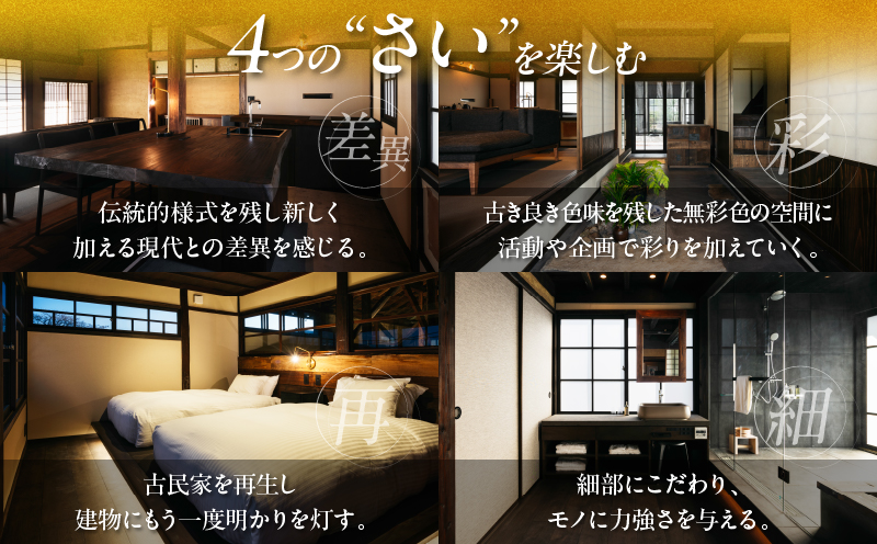 PAAK HOTEL 犀 / 茜さす 共通 宿泊 補助券 30,000円分 1日1組 限定 一棟 貸切 古民家 旅行 ホテル 国内 観光 お洒落 オシャレ モダン 休日 プライベート リフレッシュ 癒し 記念日 新婚旅行 家族旅行 卒業旅行 おすすめ 宮崎県 日南市 送料無料_M16-21