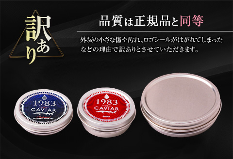 訳あり 数量限定 5つ星ホテル採用 宮崎県産 キャビア 詰め合わせ セット 合計200g 魚卵 魚介 魚貝 国産 熟成 新鮮 高級 希少 食品 三大珍味 黒いダイヤ おすすめ 水産物 おつまみ ご褒美 お祝い 記念日 パーティー 日南市 送料無料_XF1-25