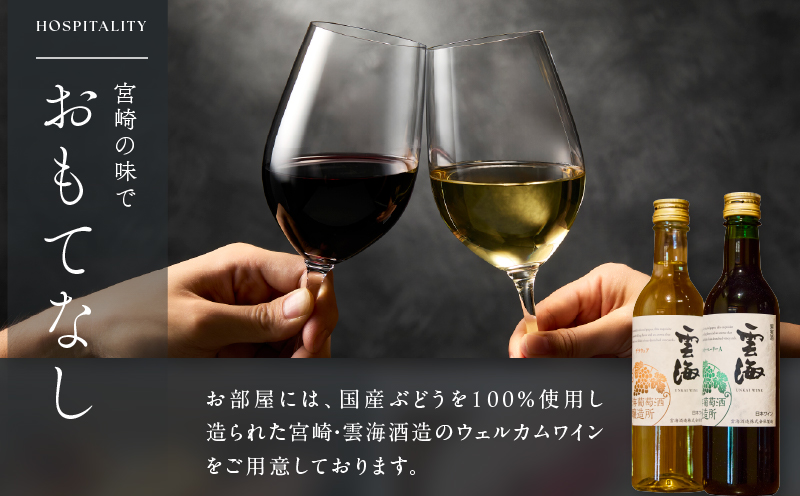 ひなたの宿 ペア 宿泊券 1泊2食 付き 貴賓室「降」 温泉 旅行 観光 トラベル 国内 チケット 和モダン 客室風呂付 天然温泉 露天風呂 高級 贅沢 ご褒美 リゾート リフレッシュ 息抜き レジャー 思い出 記念日 お祝い おすすめ 宮崎県 日南市 送料無料_XD1-24