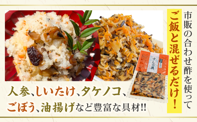 かんたん五目寿司 すしの具 計400g (400g×1袋) 寿司の具 食品 加工品 簡単調理 手作り お手軽 時短 便利 個包装 真空パック 冷凍 お祝い 記念日 冠婚葬祭 晩ご飯 おやつ おすすめ おすそ分け ギフト 贈り物 贈答 宮崎県 日南市 送料無料_ZX8-24