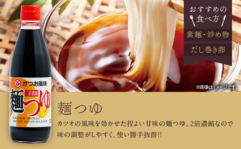 ポン酢＆麺つゆセット(合計2本) 食品 加工品 万能調味料 めんつゆ 九州醤油 ゆず果汁 甘口 カツオ風味 2倍濃縮 餃子のタレ 肉料理 野菜料理 炒め物 だし巻き卵 詰め合わせ おすすめ ギフト プレゼント 贈り物 おすそ分け 宮崎県 日南市 送料無料_ZZ25-25