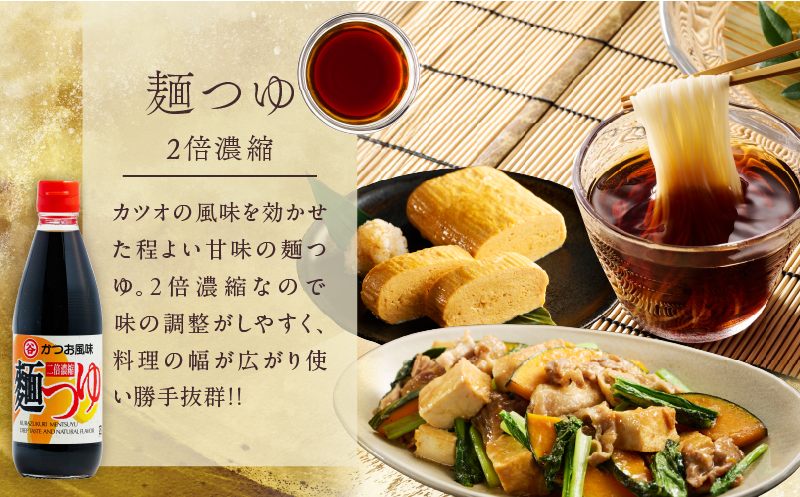 ポン酢＆麺つゆセット(合計2本) 食品 加工品 万能調味料 めんつゆ 九州醤油 ゆず果汁 甘口 カツオ風味 2倍濃縮 餃子のタレ 肉料理 野菜料理 炒め物 だし巻き卵 詰め合わせ おすすめ ギフト プレゼント 贈り物 おすそ分け 宮崎県 日南市 送料無料_ZZ25-25