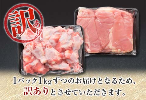 訳あり 数量限定 鶏肉 むね肉 手羽元 セット 合計4kg 国産 人気 チキン ムネ おかず お弁当 おつまみ 食品 万能食材 大容量 から揚げ 煮込み 焼肉 詰め合わせ 人気 おすすめ ギフト おすそ分け お取り寄せ グルメ 真空パック 宮崎県 日南市 送料無料_C143-25