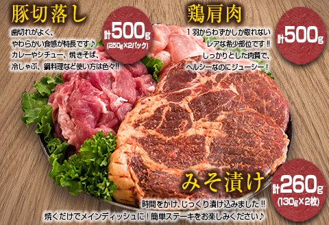豚肉 5種 鶏肉 肩肉 みんなでわいわい お楽しみ セット 合計2.1kg ポーク チキン 国産 食品 おかず お弁当 おつまみ 加工品 豚バラ スライス 切落し みそ漬け トンテキ 生姜焼き 万能食材 簡単調理 詰め合わせ 焼肉 お取り寄せ 宮崎県 日南市 送料無料_BD107-25