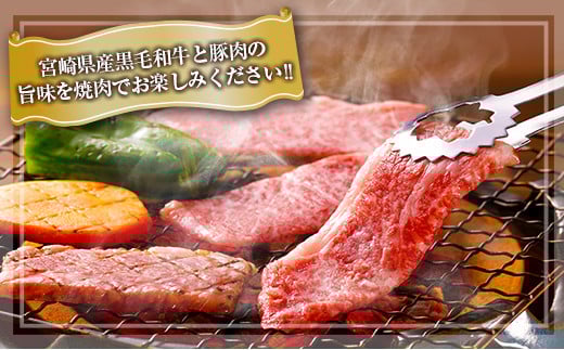 数量限定 黒毛和牛 赤身肉 豚焼肉 食べ比べ セット 合計800g 肉 牛肉 豚肉 国産 ウデ モモ 豚ロース 肩ロース おすすめ おかず お弁当 食品 BBQ バーベキュー キャンプ 晩ご飯 お祝い 記念日 豚丼 ギフト 贈り物 ミヤチク 宮崎県 日南市 送料無料_C153-25