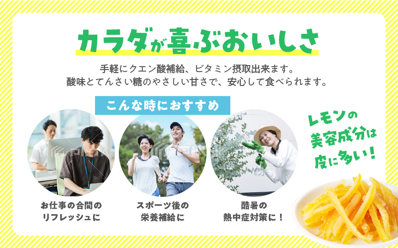 レモンピール 計300g フルーツ ドライフルーツ 果物 柑橘 レモン 檸檬 希少 国産 おすそ分け お土産 プレゼント お菓子 おつまみ お取り寄せ グルメ 食品 デザート スイーツ おやつ 甘い ケーキ ブランド 贅沢 小分け 特産品 宮崎県 日南市 送料無料 株式会社 CITRUS JAPAN_BA24-21