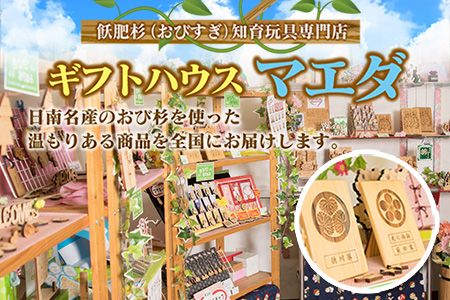 木の温もり 知育玩具 おもちゃ ぴったんこ パズル 飫肥杉 おび杉 雑貨 日用品 国産 ゲームボード おうち遊び ベビー用品 安全 リラックス 幼児 キッズ 脳トレ おすすめ ギフト プレゼント 贈り物 贈答品 お祝い 遊び道具 記念品 宮崎県 日南市 送料無料_BB113-23