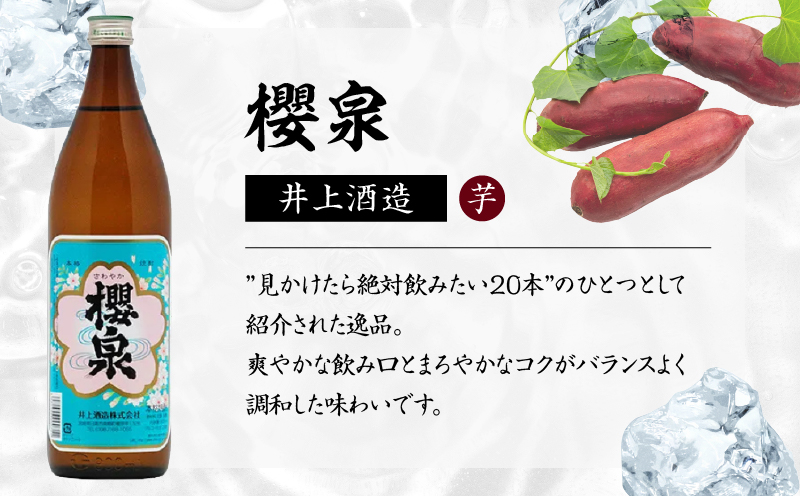 本格芋焼酎 25度 選りすぐり セット 900ml×5本 焼酎 芋 お酒 アルコール 地酒 飲料 国産 焼酎ハイボール ロック 晩酌 飲み比べ 詰め合わせ 井上酒造 松の露酒造 お祝い 記念日 手土産 ギフト 贈り物 贈答 プレゼント 人気 おすすめ 宮崎県 日南市 送料無料_D118-25