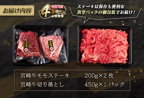 数量限定 宮崎牛 モモ ステーキ 切り落とし セット 合計850g 牛肉 ビーフ 黒毛和牛 国産 ブランド牛 食品 もも 赤身肉 すき焼き 焼肉 鉄板焼き A4ランク ご褒美 お祝い 記念日 おもてなし おすすめ 詰め合わせ お取り寄せ グルメ 宮崎県 日南市 送料無料_DC30-25