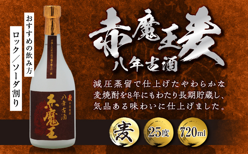 本格焼酎 赤魔王 シリーズ 3種 飲み比べ セット 25度 酒 アルコール 飲料 国産 地酒 芋焼酎 麦焼酎 赤芋 紫芋 化粧箱 古酒 甕貯蔵 熟成  晩酌 記念日 お祝 お取り寄せ おすそ分け お湯割り 水割り ロック ソーダ割 櫻の郷酒造 宮崎県 日南市