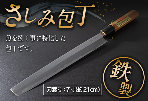 手造り 鉄製 包丁 3本 セット 約12cm 約15cm 約21cm はがね キッチン用品 台所用品 調理器具 料理道具 野菜包丁 出刃包丁 さしみ包丁 伝統 手作り ハンドメイド 日用品 雑貨 日本製 人気 おすすめ ギフト プレゼント 贈答品 贈り物 宮崎県 日南市 送料無料_FE8-21