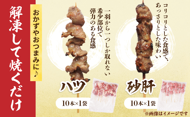 宮崎県産 焼き鳥 セット (合計100本) 9種 鶏肉 とり 鳥 チキン やきとり 冷凍 鶏もも 鶏むね 豚バラ 詰め合わせ 加工品 食品 国産 真空パック BBQ バーベキュー おかず おつまみ お弁当 ギフト 贈り物 人気 おすすめ 簡単調理 宮崎県 日南市 送料無料_FF16-25 合計100本(9種)