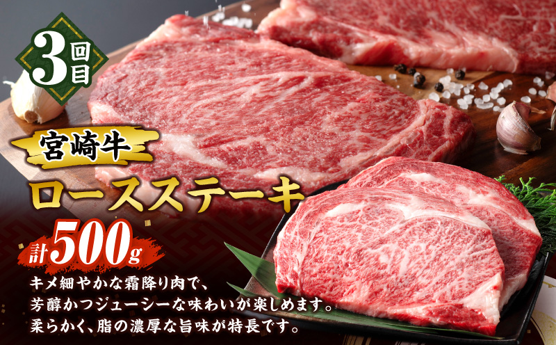 3か月 お楽しみ 宮崎牛 3強 スペシャル 定期便 総重量1.5kg 肩ウデ モモ ロースステーキ 肉 牛肉 すき焼き しゃぶしゃぶ 黒毛和牛 A4 A5 和牛 国産 食品 牛丼 薄切り おすすめ おかず お弁当 ブランド牛 ご褒美 記念日 お祝い 冷凍 宮崎県 日南市 送料無料_GF2-25