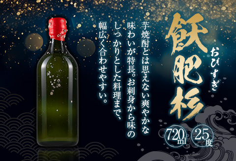 数量限定 海底 熟成 焼酎 2本 セット 25度 アルコール 飲料 国産 本格焼酎 お酒 地酒 芋焼酎 飫肥杉 無月 晩酌 飲み比べ ロック 人気 おすすめ 贈り物 ギフト 送料無料_ID2-24