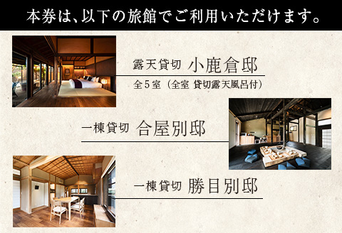 武家屋敷 ペア宿泊券 旅行券 平日1泊 チケット 日本家屋 古民家 別荘 非日常的 露天風呂 宿泊予約 宿泊体験 観光 プライベート 貸切 贅沢 風情 家族旅行 卒業旅行 ご褒美 記念日 お祝 思い出 レジャー おすすめ 宮崎県 日南市 送料無料_SG1-24