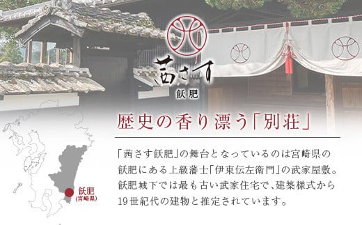 PAAK HOTEL 犀 / 茜さす 共通 宿泊 補助券 30,000円分 1日1組 限定 一棟 貸切 古民家 旅行 ホテル 国内 観光 お洒落 オシャレ モダン 休日 プライベート リフレッシュ 癒し 記念日 新婚旅行 家族旅行 卒業旅行 おすすめ 宮崎県 日南市 送料無料_M16-21