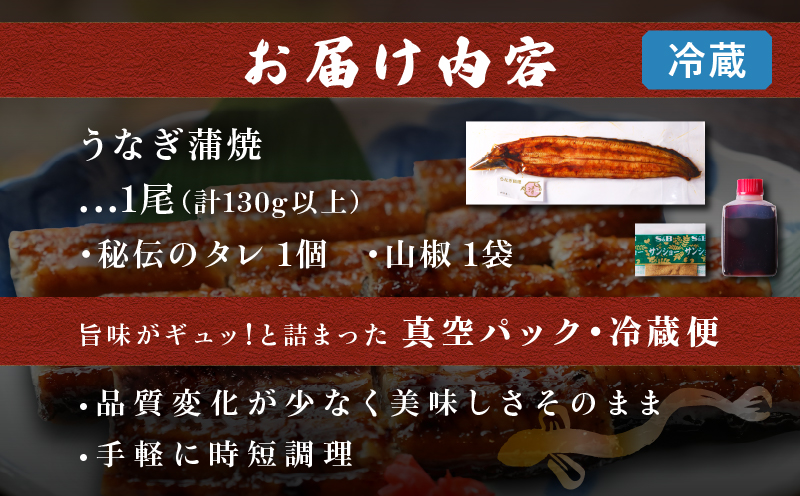 職人 手焼き うなぎ蒲焼 1尾 計130g以上 鰻 魚介類 伝統の味 秘伝のタレ 厳選 国産 ウナギ おかず 食品 加工品 真空パック 冷蔵 人気 おすすめ うな重 うな丼 惣菜 お土産 ひつまぶし うなぎ寿司 お祝い 贈り物 ギフト 贈答 プレゼント 宮崎県 日南市 送料無料_BA51-23