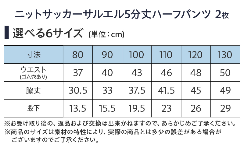 ≪サイズ・カラーが選べる!!≫ ニットサッカー サルエル 5分丈 ハーフパンツ 2枚 子供服 キッズ ズボン 日用品 雑貨 子ども服 ファッション ブランド moujonjon ムージョンジョン 男の子 女の子 国産 日本製 ギフト 贈り物 贈答 宮崎県 日南市 送料無料_BCV2-25 2枚　寄附額13,500円
