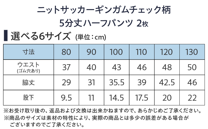 ≪サイズ・カラーが選べる!!≫ ニットサッカー ギンガムチェック柄 5分丈 ハーフパンツ 2枚 子供服 キッズ ズボン 日用品 雑貨 子ども服 ファッション ブランド moujonjon ムージョンジョン ギフト 男の子 女の子 国産 日本製 宮崎県 日南市 送料無料_BCV4-25 2枚　寄附額13,500円