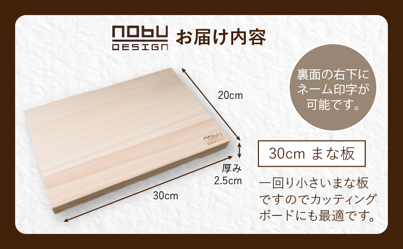 名入れ可能 桧 まな板 30cm ヒノキ 無添加 無塗装 抗菌作用 職人 衛生的 カッティングボード カットボード 料理道具 調理道具 日本製 天然 新生活 雑貨 日用品 台所用品 キッチン用品 贈り物 贈答 プレゼント ギフト お祝い 記念日 宮崎県 日南市 送料無料_BD23-191