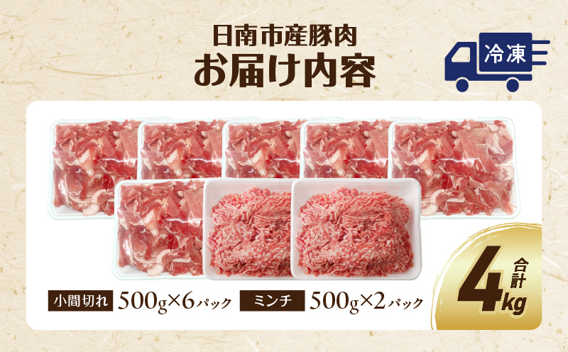 豚小間切れ 豚ミンチ セット 合計4kg 豚肉 ポーク 国産 食品 おかず こま切れ 挽肉 日南市産 個包装 万能食材 おすすめ 生姜焼き 炒め物 ハンバーグ おかず お弁当 おつまみ ご褒美 お祝い 記念日 お取り寄せ グルメ 詰め合わせ おすそ分け 宮崎県 送料無料_CA58-24 合計4kg