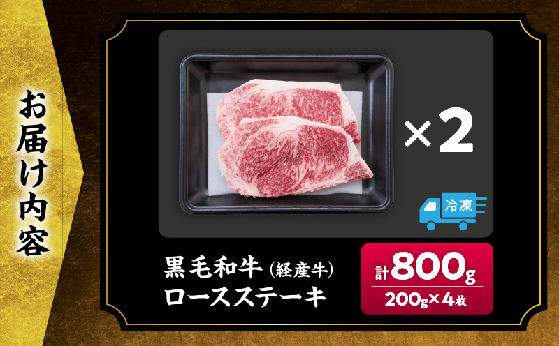 数量限定 黒毛和牛 ロースステーキ 計800g 肉 牛 牛肉 和牛 国産 ステーキ肉 ビーフ 食品 贅沢 ディナー おかず 晩ご飯 食べ応え 赤身 焼肉 鉄板焼き BBQ バーベキュー おすすめ 小分け ギフト 贈り物 贈答 ご褒美 ミヤチク 冷凍 宮崎県 日南市 送料無料_DC26-25