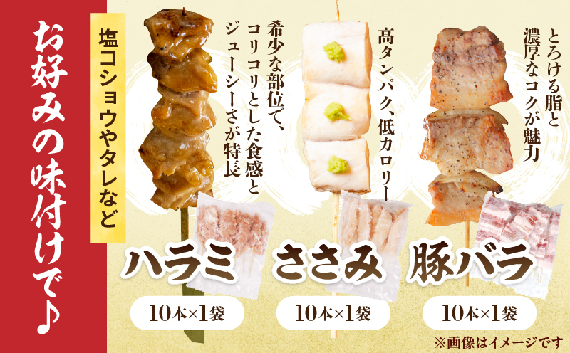 宮崎県産 焼き鳥 セット (合計100本) 9種 鶏肉 とり 鳥 チキン やきとり 冷凍 鶏もも 鶏むね 豚バラ 詰め合わせ 加工品 食品 国産 真空パック BBQ バーベキュー おかず おつまみ お弁当 ギフト 贈り物 人気 おすすめ 簡単調理 宮崎県 日南市 送料無料_FF16-25 合計100本(9種)