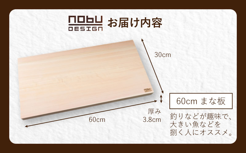 桧 ヒノキ まな板 60cm 国産 日本製 木製 雑貨 日用品 台所用品 キッチン 調理器具 衛生的 新生活 ギフト 無添加 カッティングボード 抗菌作用 料理 匠の技 便利 天然 プレゼント 贈り物 おすすめ 使いやすい 長持ち 安定 リラックス 宮崎県 日南市 送料無料_IG4-24