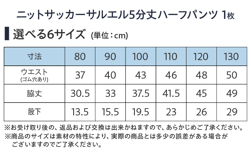 ≪サイズ・カラーが選べる!!≫ ニットサッカー サルエル 5分丈 ハーフパンツ 1枚 子供服 キッズ ズボン 日用品 雑貨 子ども服 ファッション ブランド moujonjon ムージョンジョン 男の子 女の子 国産 日本製 ギフト 贈り物 贈答 宮崎県 日南市 送料無料_ZZ27-25 1枚　寄附額7,000円