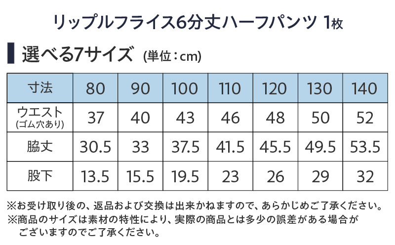≪サイズ・カラーが選べる!!≫ リップルフライス 6分丈 ハーフパンツ 1枚 子供服 キッズ ズボン 日用品 雑貨 子ども服 ファッション ブランド moujonjon ムージョンジョン 男の子 女の子 国産 日本製 ギフト 贈り物 贈答 おすすめ 宮崎県 日南市 送料無料_ZZ28-25 1枚　寄附額7,000円