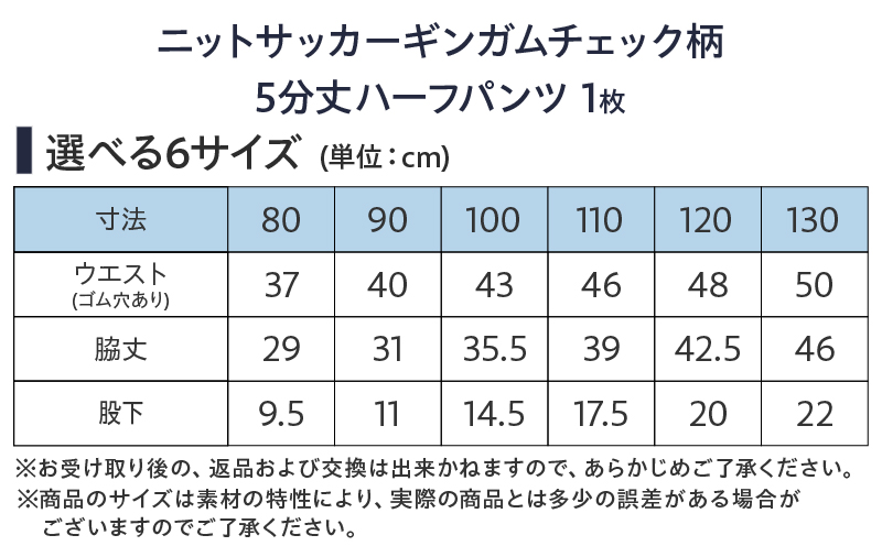≪サイズ・カラーが選べる!!≫ ニットサッカー ギンガムチェック柄 5分丈 ハーフパンツ 1枚 子供服 キッズ ズボン 日用品 雑貨 子ども服 ファッション ブランド moujonjon ムージョンジョン ギフト 男の子 女の子 国産 日本製 宮崎県 日南市 送料無料_ZZ29-25 1枚　寄附額7,000円