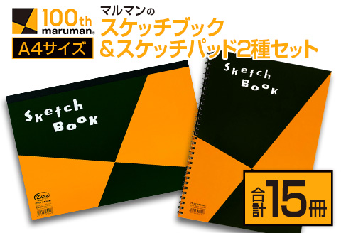 マルマンのスケッチブック＆スケッチパッドA4サイズ2種セット(合計15冊 ...