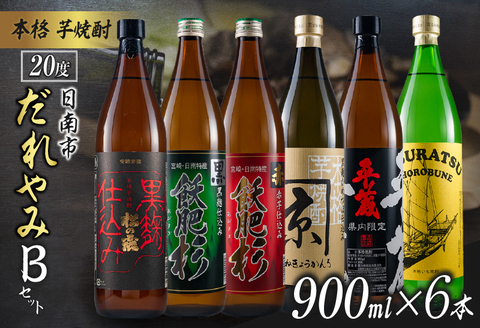 本格 芋焼酎 日南市 だれやみ Bセット 900ml × 6本 酒 アルコール 飲料 国産 食品 セット 松の露 飫肥杉 かね京かんろ 平蔵 いも焼酎 飲み比べ おすすめ お祝 地酒 人気 水割り ロック お茶割 炭酸割 晩酌 お取り寄せ 詰め合わせ 手土産 宮崎県 送料無料_CC20-22