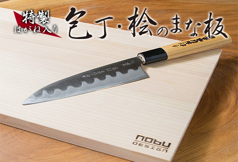 特製 はがね入り 包丁 桧 まな板 セット ステンレス ひのき 日用品 雑貨 キッチン用品 調理器具 台所用品 キッチンアイテム 料理道具 日本製 国産 鍛冶屋 手作り ハンドメイド 抗菌作用 衛生的 新生活 カッティングボード プレート 宮崎県 日南市 送料無料_FF9-25