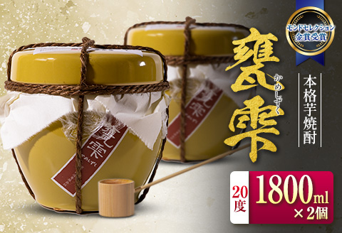 本格 芋焼酎 甕雫 かめしずく 1800ml 2個 お酒 アルコール 飲料 国産 モンドセレクション金賞受賞 老舗酒蔵 京屋酒造 大甕仕込み 晩酌 家呑み 宅呑み ご褒美 お祝い 記念日 ギフト 贈り物 贈答 プレゼント おすすめ お取り寄せ 地酒 宮崎県 日南市 送料無料_FG7-24