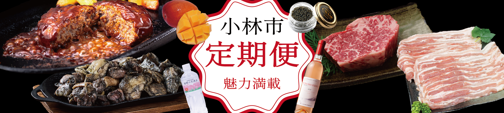 小林市の定期便