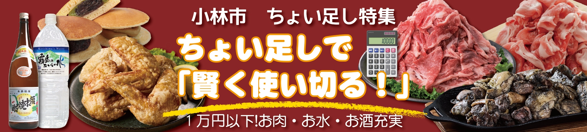 小林市のちょい足し