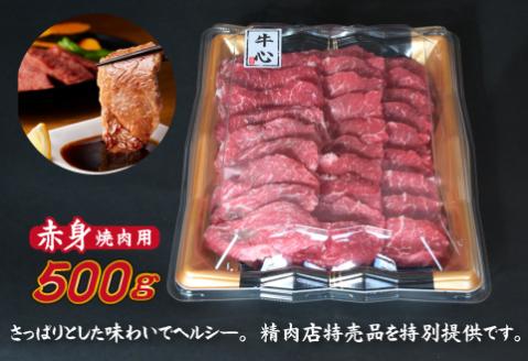 【C152・店舗特売品】　小林市産黒毛和牛赤身焼肉用　500ｇ（国産 黒毛和牛 赤身 赤身肉 モモ 送料無料 ふるさと納税）